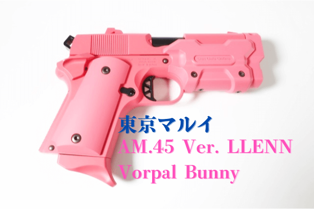 東京マルイ AM .45 Vorpal Bunny Ver.LLENN ピンク Pink｜No.97（ガス 