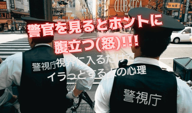 警察が死ぬほど嫌い ほぼ常に態度が酷いのは何様なんだろう Omochiのぶちまけまくり