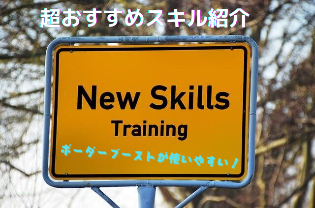 チュウニズムで使える超おすすめスキル紹介 Paradiseから対応版 Omochiのぶちまけまくり