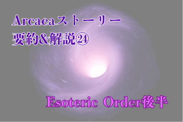 Arcaea TGS チラシ Fracture Ray 光 Arcaea TGS チラシ Fracture Ray 光