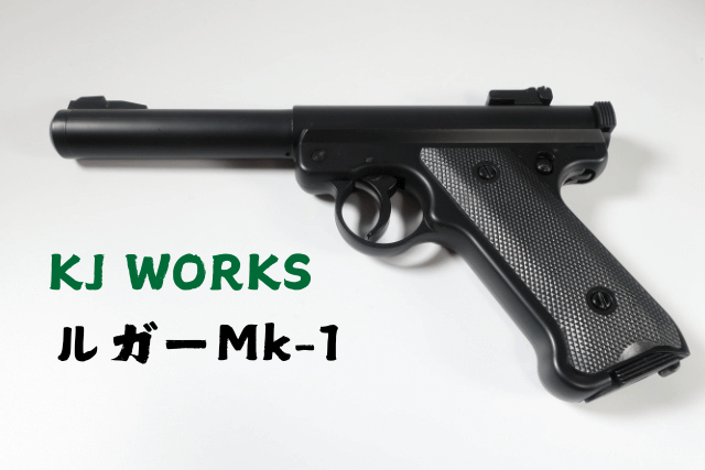 【お値下げ】マルシン 固定ガスガン ルガーMARK1 販売価格¥14,110】【新品即納】マルシン工業 固定スライド