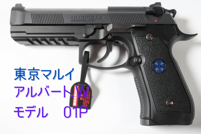 東京マルイのサムライエッジ アルバートWモデル 01P | Omochiの 東京マルイのサムライエッジ アルバートWモデル 01P | Omochiの