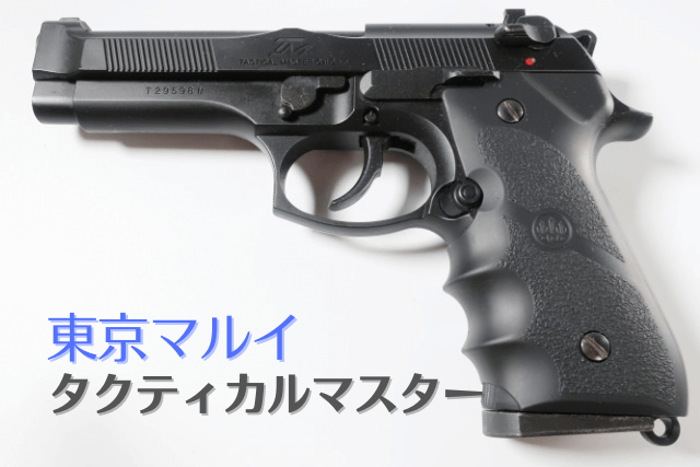 タクティカルマスター.png