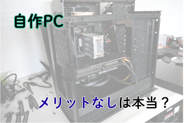 自作PC 訳あり 1.jpg